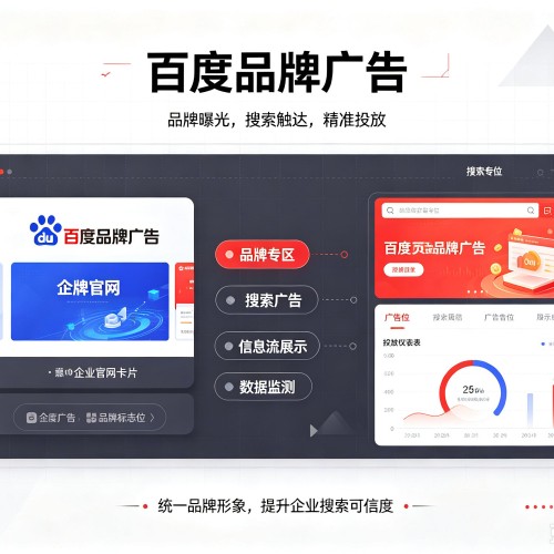 枞阳百度品牌广告